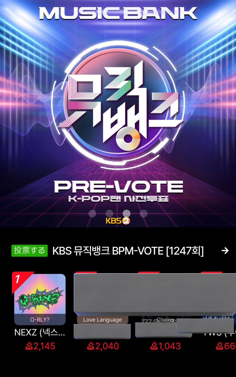 え、なんでこんなにBPM(ベストパフォーマンス投票)に票入ってる？これ事前投票じゃないよ？ここで1位になってもミューバンの投票スコアに1点も入らないよ？
『あのBPMの2145票があったら勝てたかもしれないのに！』って事前投票で1位取れずミューバン1位を逃すなんて嫌だよね？
🚨事前投票は5/4から🚨