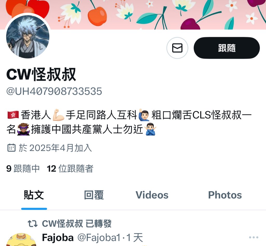 x.com/uh407908733535
一個冒充帳號

小心
留意