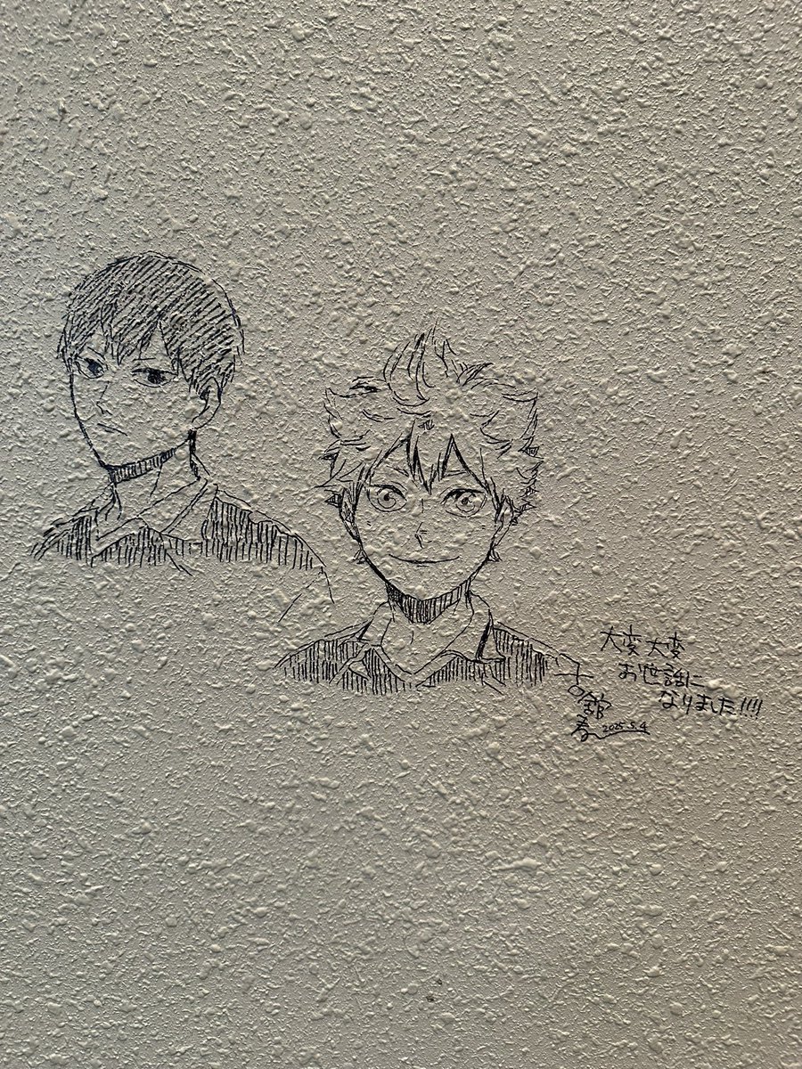 haikyu_com's tweet photo. お世話になり倒した仙台市体育館に古舘先生とお邪魔したところ、ご厚意でフラッグだけでなく各所に落書きのお許しをいただきました…！
館内16ヶ所にありますので、明日、明後日お越しになる方は探してみてください…！
#ありがとう仙台市体育館 https://t.co/0C9RpzNEVz