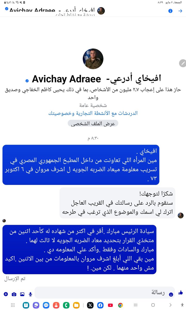 dalya64771's tweet photo. @AvichayAdraee ارجو الرد https://t.co/phOlwEffkO