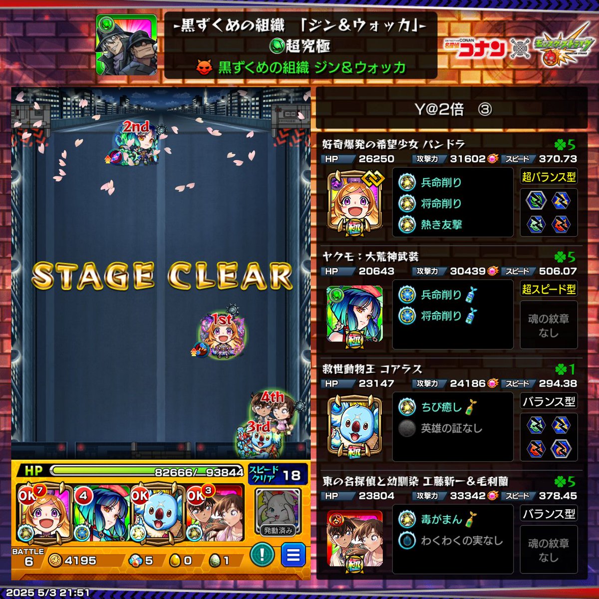ツイートサボりすぎました、、、
5回目でクリア〜
#モンストコナンコラボ