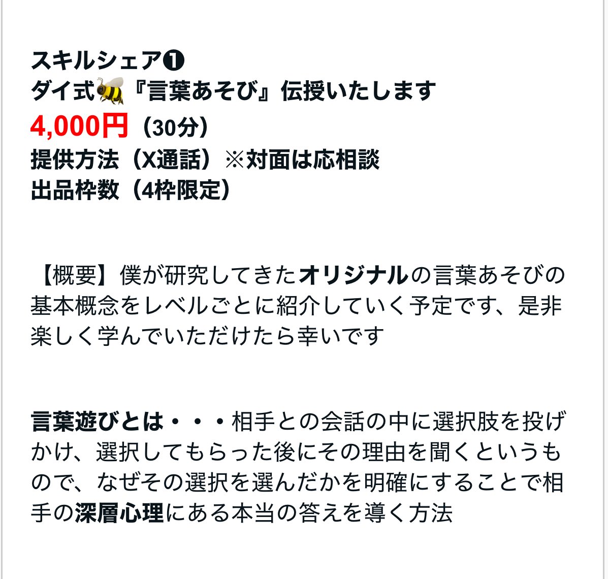 メタメンティ METAMENTII【公式】 〜裏のスキル・シェアリングマーケット〜 (@metamenti_shar) on Twitter photo 【レビュー報告】<a href="/dye71224/">ダイ🐝ぶっとびくん🍯🍍</a>
ダイさんの言葉あそび
スキルシェア❶
女性より
総合評価
★★★★★
①内容の充実度
★★★★★
②やり取りの円滑度
★★★★★
③スキルの再現性と独自性
★★★★★
念願の言葉遊び体験でした。
日程もすぐ合わせて頂き大満足です。 【レビュー報告】<a href="/dye71224/">ダイ🐝ぶっとびくん🍯🍍</a>
ダイさんの言葉あそび
スキルシェア❶
女性より
総合評価
★★★★★
①内容の充実度
★★★★★
②やり取りの円滑度
★★★★★
③スキルの再現性と独自性
★★★★★
念願の言葉遊び体験でした。
日程もすぐ合わせて頂き大満足です。