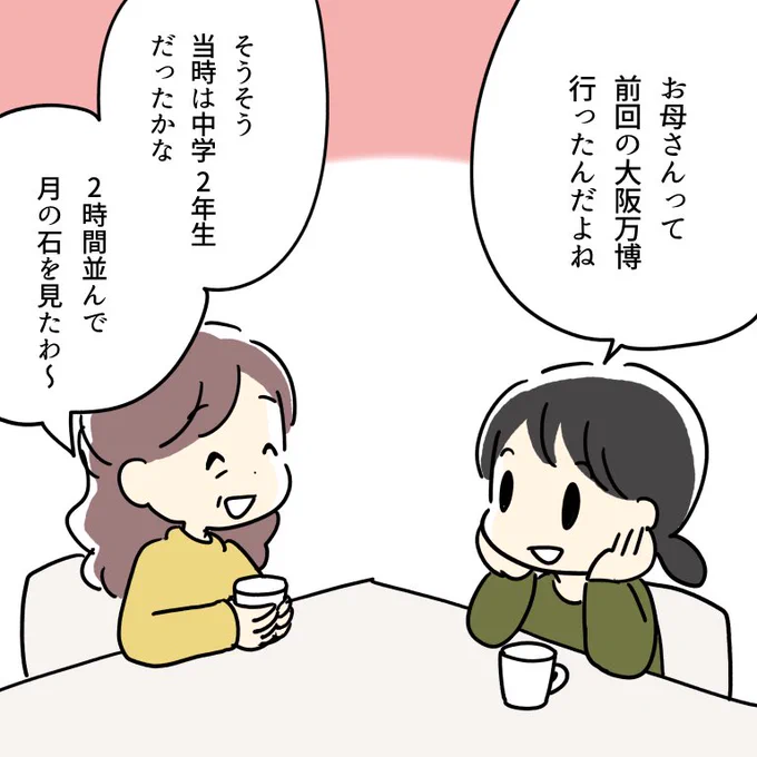 母親から1970年の大阪万博の話を聞いた 