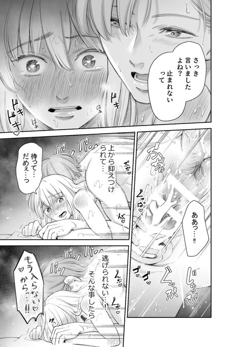 さっき言いましたよね?止まれないって… バックホールド(激しめ♡) 