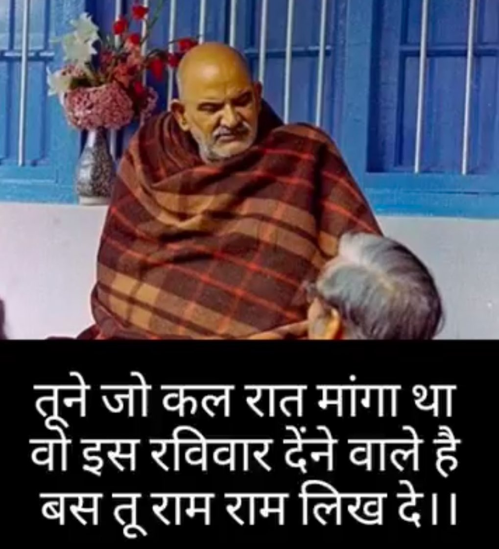 जो तू ने कल रात मांगा था वो इस रविवार देने वाले है।बस तू राम राम लिख दे।