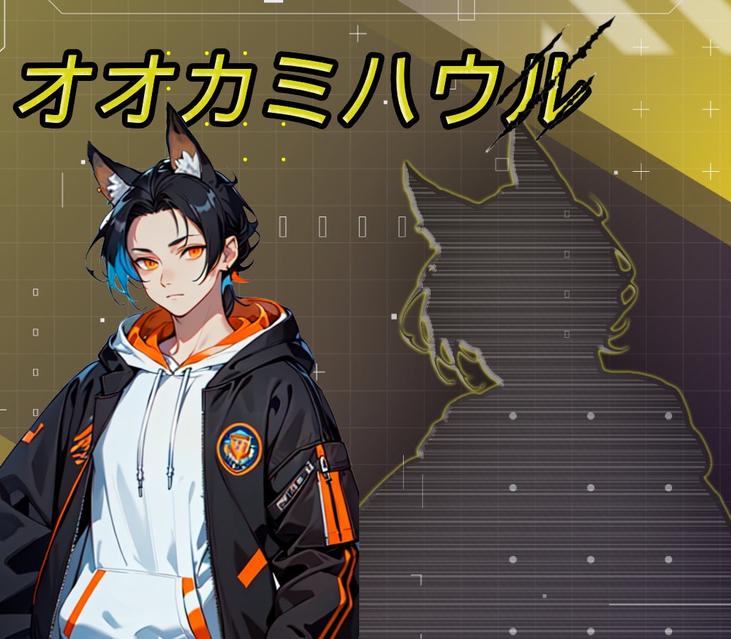 V_OOKAMI's tweet image. はじめまして!群れの皆 見た目はクール中身は温厚なオオカミVtuber オオカミハウルです🐺 立派なボス狼になれるよう日々精進していくよ!
さぁ、群れの皆一緒に遠吠えしていこうか!
#新人Vtuber #Vtuber準備中 #Vtuber始めました
