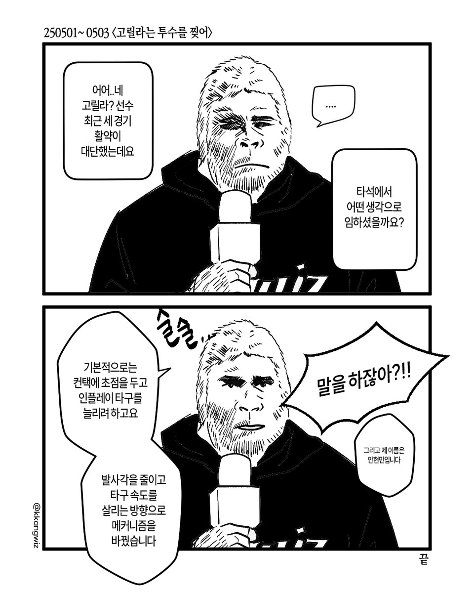 <고릴라는 투수를 찢어>