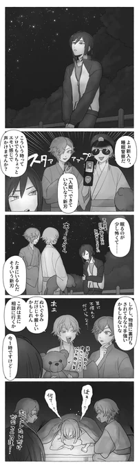 「眠るのが怖い面影の話」
ショタ審神者本丸 