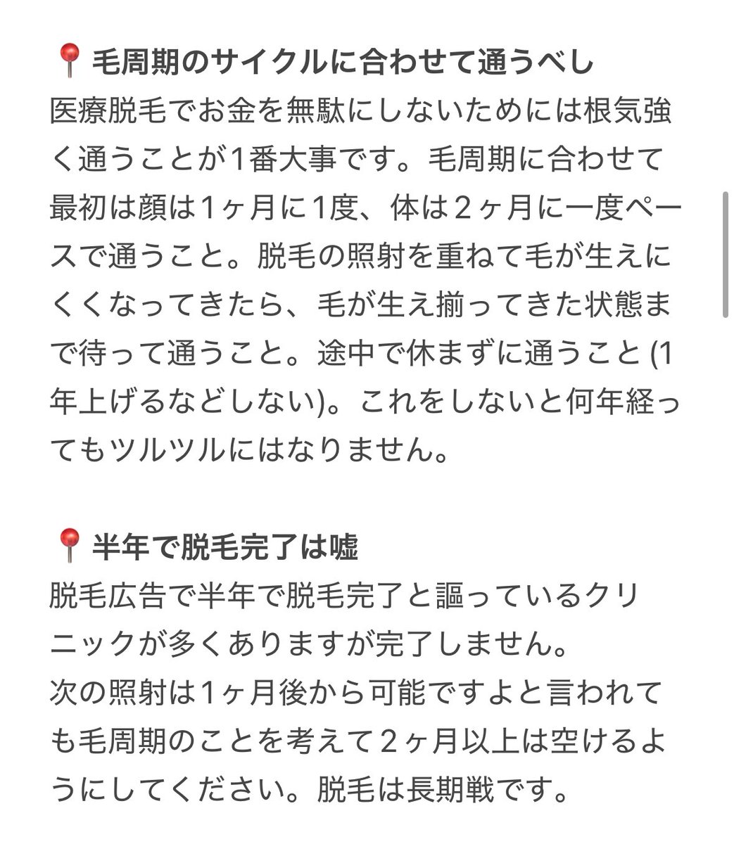 buran_umeda's tweet photo. 趣味脱毛の私がここ数年でX(Twitter)で保存していた脱毛の有益情報全部まとめました。医療脱毛をやる予定の方も今通っている方も毛がコンプレックスの方も全員見てください。これだけで相当の人が金ドブ回避できると思います。長くなりすぎたのでツリーで繋げました⤵︎(1/5) https://t.co/AjNR1D50wq