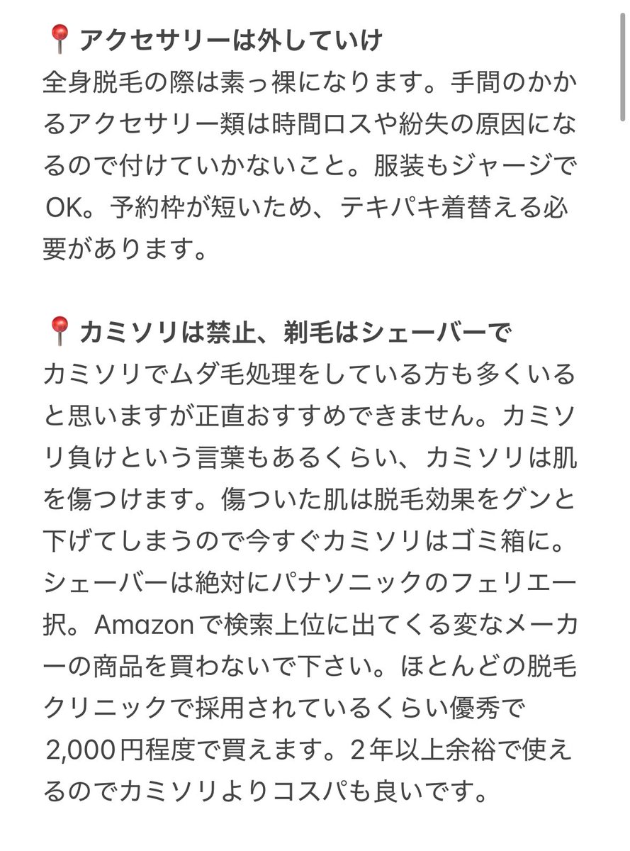 buran_umeda's tweet photo. 趣味脱毛の私がここ数年でX(Twitter)で保存していた脱毛の有益情報全部まとめました。医療脱毛をやる予定の方も今通っている方も毛がコンプレックスの方も全員見てください。これだけで相当の人が金ドブ回避できると思います。長くなりすぎたのでツリーで繋げました⤵︎(1/5) https://t.co/AjNR1D50wq