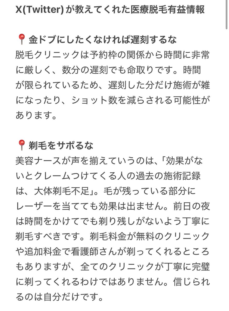 buran_umeda's tweet photo. 趣味脱毛の私がここ数年でX(Twitter)で保存していた脱毛の有益情報全部まとめました。医療脱毛をやる予定の方も今通っている方も毛がコンプレックスの方も全員見てください。これだけで相当の人が金ドブ回避できると思います。長くなりすぎたのでツリーで繋げました⤵︎(1/5) https://t.co/AjNR1D50wq