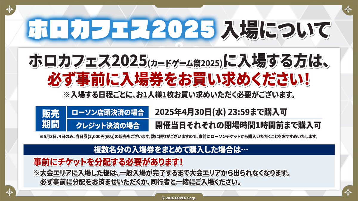 ホロカフェス チケット購入について】 ホロカフェス2025（カードゲーム