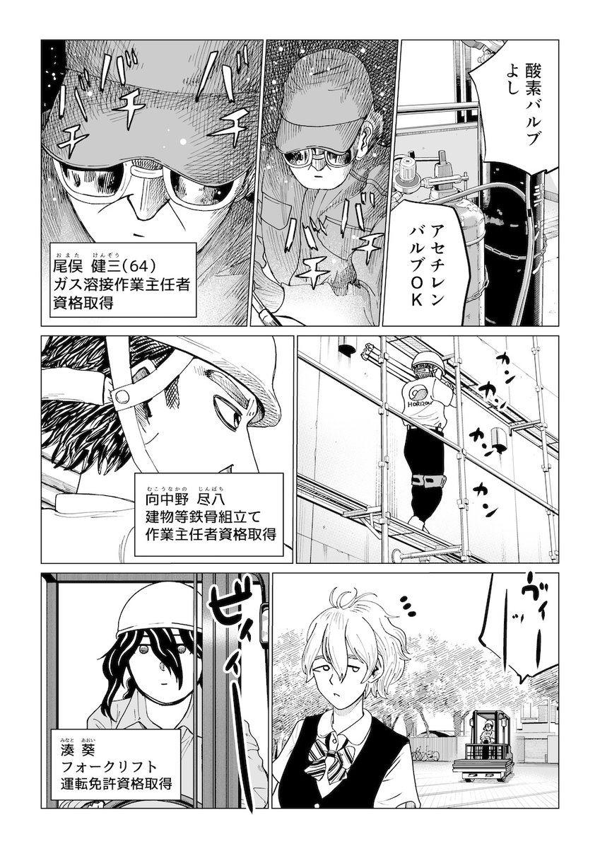 [こぼれ話]
このシーンを描くためだけにガス溶接講習を受けたのはいい思い出です。

絶対なくても描けるやろ。
#中高一貫笹塚高校コスメ部 