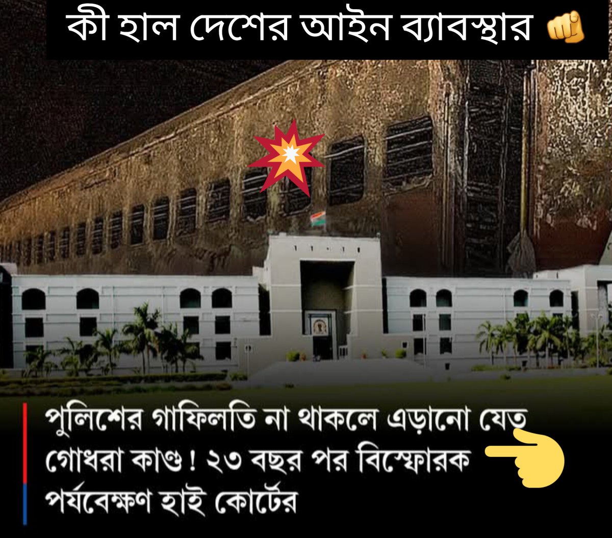 RohitDu48986022's tweet photo. বেহাল দশা দেশের আইন ব্যাবস্থার!  একটা সিদ্ধান্ত দিতে 23 বছর লেগে গেল গুজর��ত হাইকোর্টের!  ধিক্কার!  
#WorldPressFreedomDay #StreesFreeLife #wingalaxys24 https://t.co/QIrGW7Ncj6