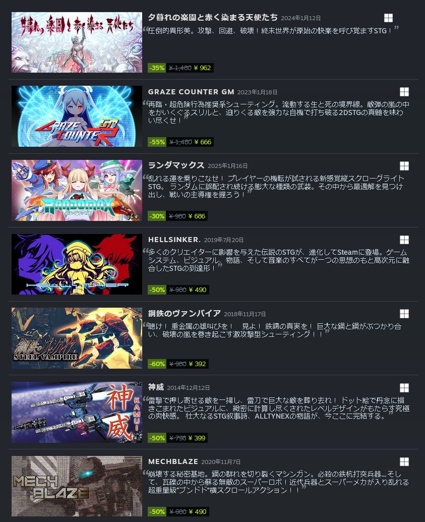 SteamにてHenteko Doujin珠玉のSTGが全品特価のGWセール中。 買うならお手頃価格の今！