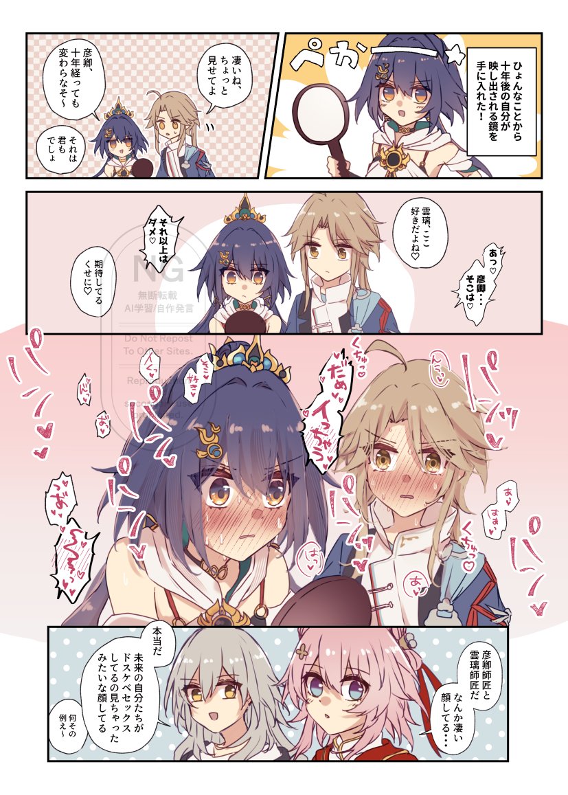 未来が見える鏡と彦雲 完全版 
#yanli 