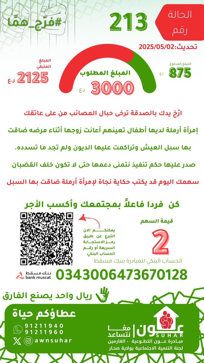 ستنغلق الأبواب قريبًا… وليس أمامها إلا السجن”

“الخير لا يضيع… وقد تفتح لك هذه اليد بابًا من أبواب الرحمة لا يُغلق أبدًا.

ساهموا ولو بالقليل *للحالة ٢١٣* 
    فربما كانت نجاتها على يديك