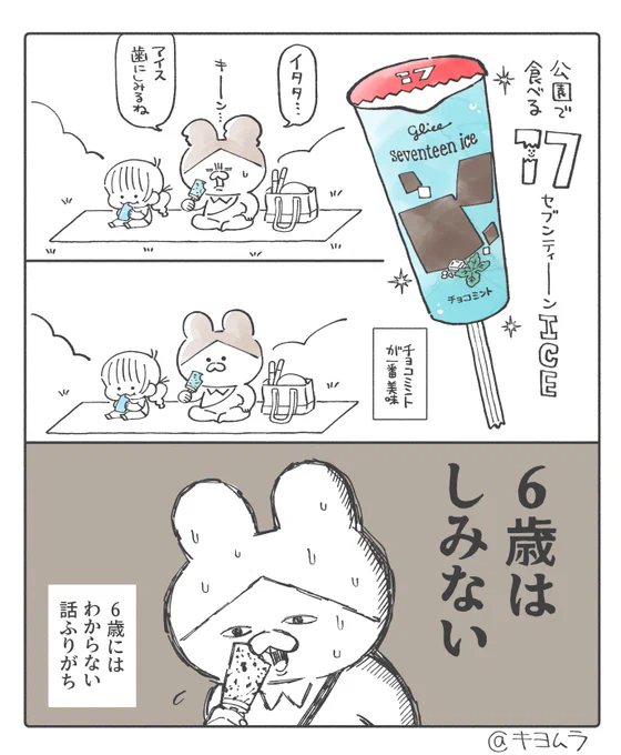 17アイスと知覚過敏 
