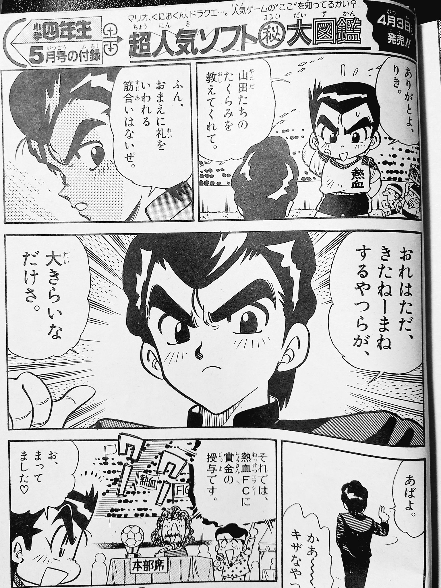 初版 おれは男だ! くにおくん1（てんとう虫コミックス） / 穴久保 幸作 初版 おれは男だ! くにおくん1（てんとう虫コミックス