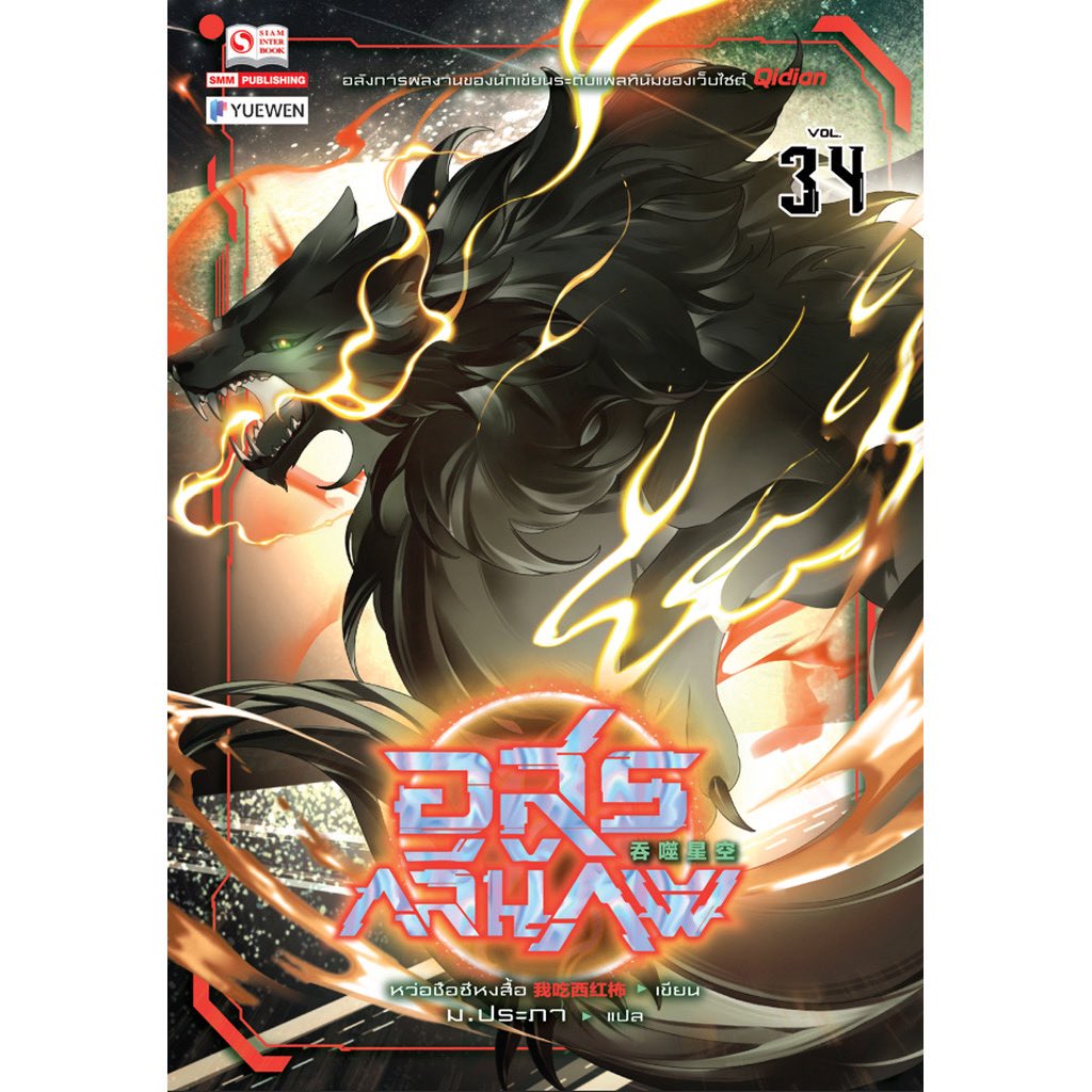 energystar65's tweet photo. [แยกเล่ม] อสูรกลืนภพ เล่ม 01-34
กดเลยในแอปส้ม

https://t.co/5rZxIMX4uN

#อสูรกลืนภพ #นิยายจีนแปลไทย https://t.co/oKIYcyHWLS