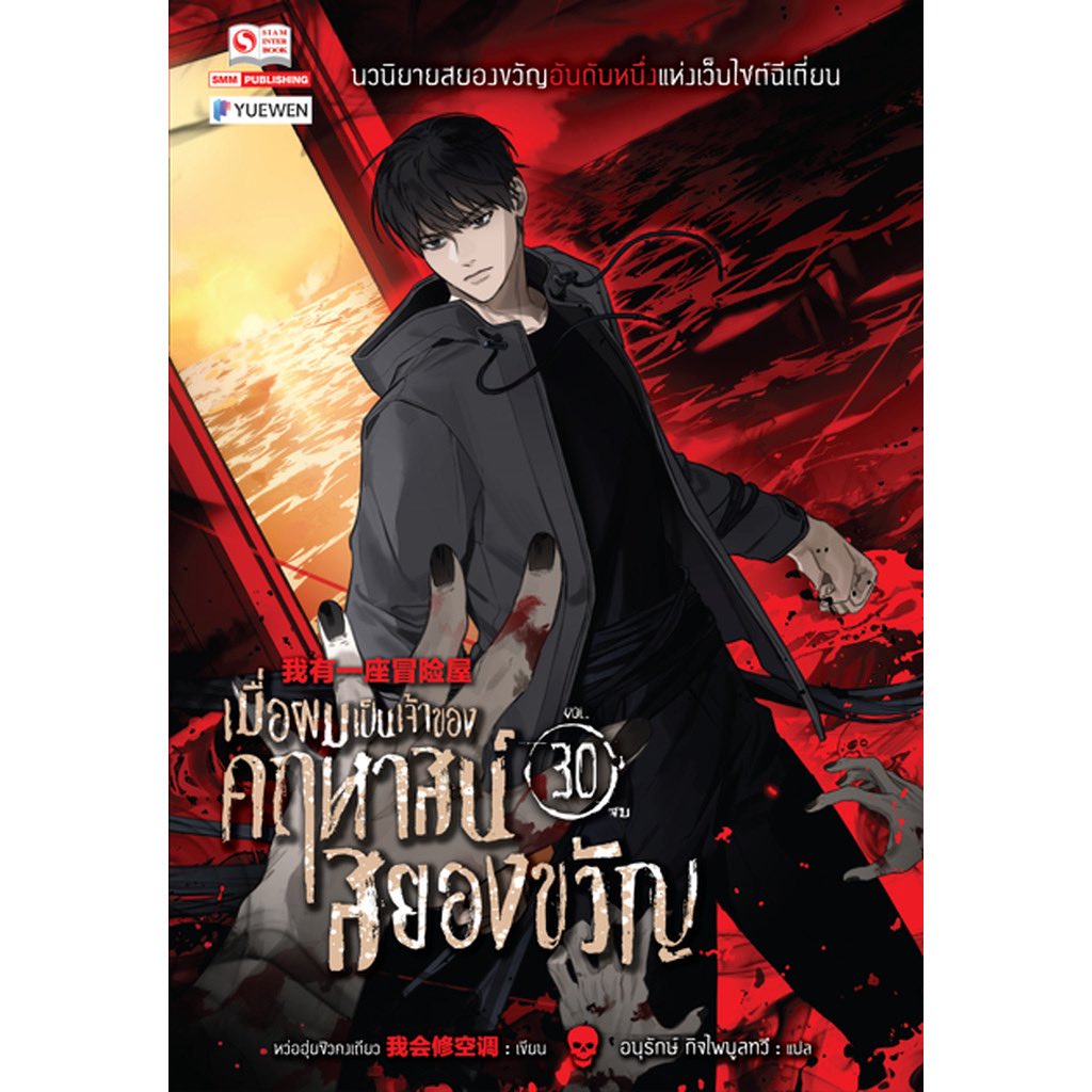 energystar65's tweet photo. [แยกเล่ม] เมื่อผมเป็นเจ้าของคฤหาสน์สยองขวัญ เล่ม 01-30
กดเลยในแอปส้ม

https://t.co/e0ZqhZMJJu

#เมื่อผมเป็นเจ้าของคฤหาสน์สยองขวัญ #นิยายจีนแปลไทย https://t.co/SNeH9YAwFj