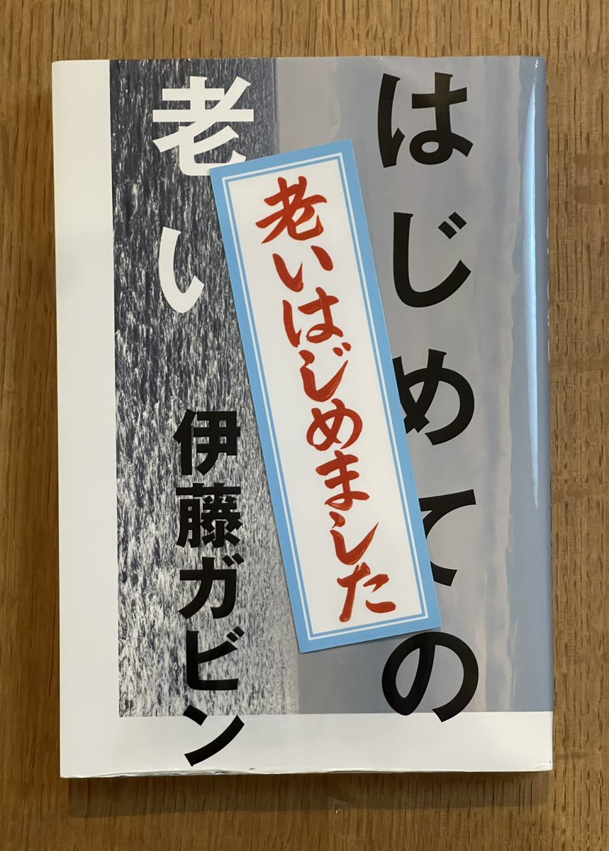 昨日のトークで販促にならないステッカー配りましたが、また増やしてしまった。廣田碧さんに書いてもらいました！
5/5夜の大阪でのトークショーにぶち込みます。 #はじめての老い

graf-d3.com/news/oi_talk/?…
