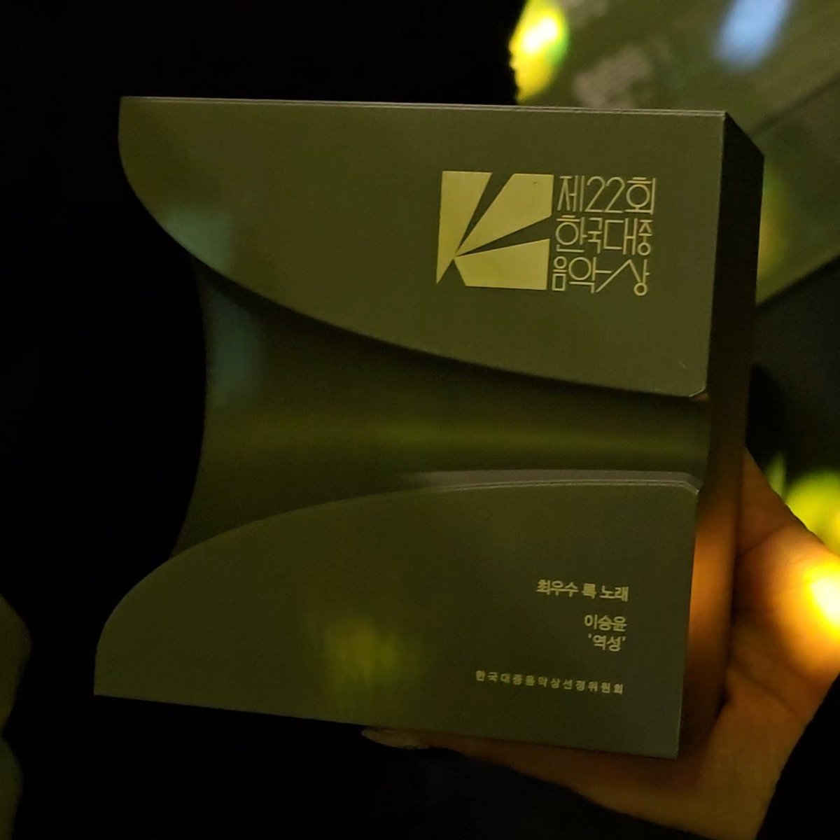 아니 진짜 안믿긴다고 어떻게 이승윤이 지금 받은 상 중에 제일 큰 상 중 하나를 팬이 만질 수 있게 같이 보라고 던져주심? 팬한테 감사인사를 전하는 사람은 많았지만 공연중에 같이 나눌 수 있게 해주는 가수 그거 이승윤밖에 없다고. 진짜로 팬들에게 감사인사를 돌려주는거 이승윤이라고