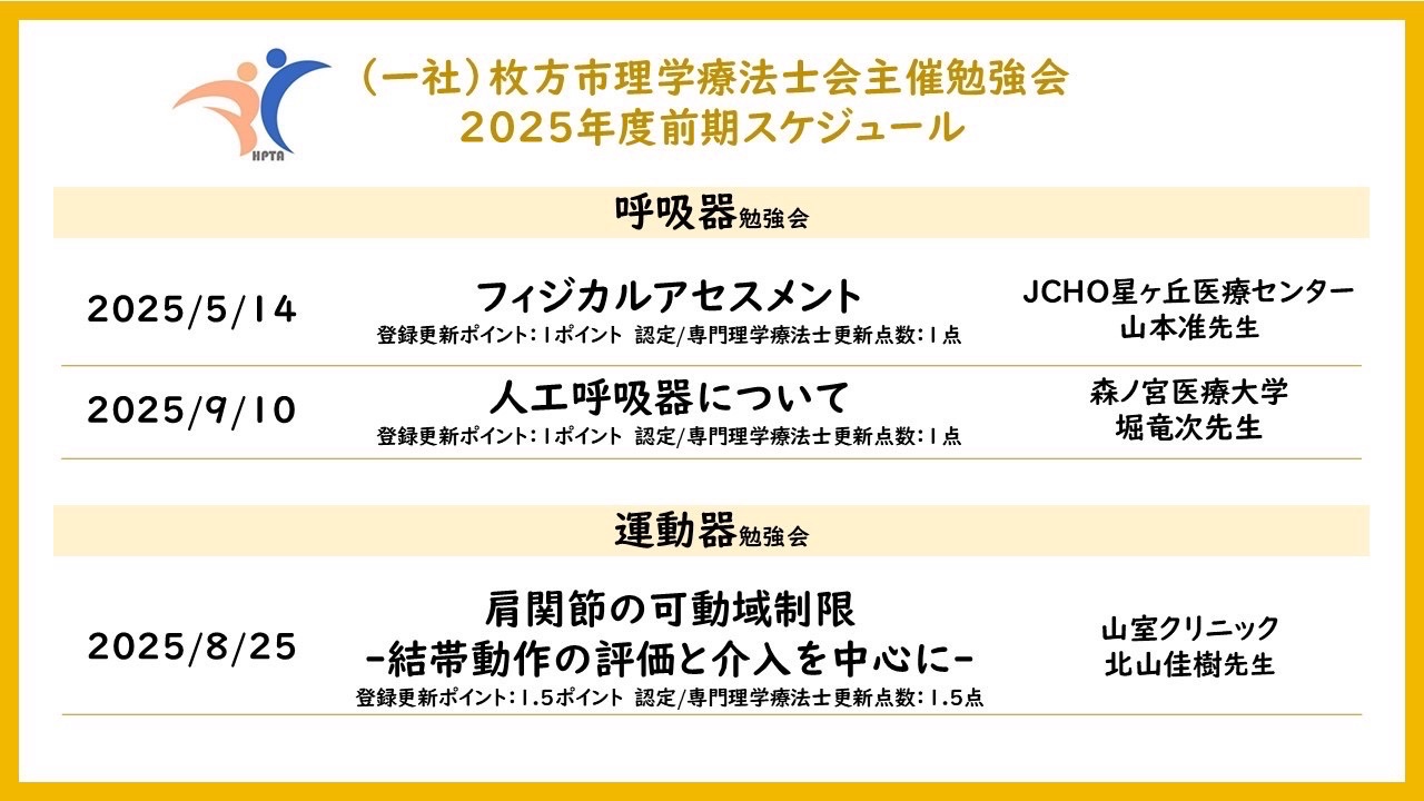 理学療法 一社）枚方市理学療法士会 (@hirakataPT) / X