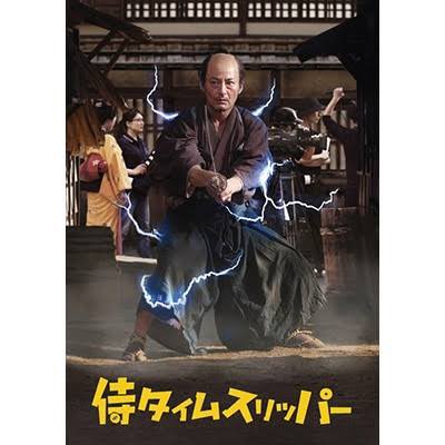 『侍タイムスリッパー』
アマゾンプライムビデオで、やっと観ました❗️
評判の映画。
面白かったです。
クライマックスの殺陣、良かったです！