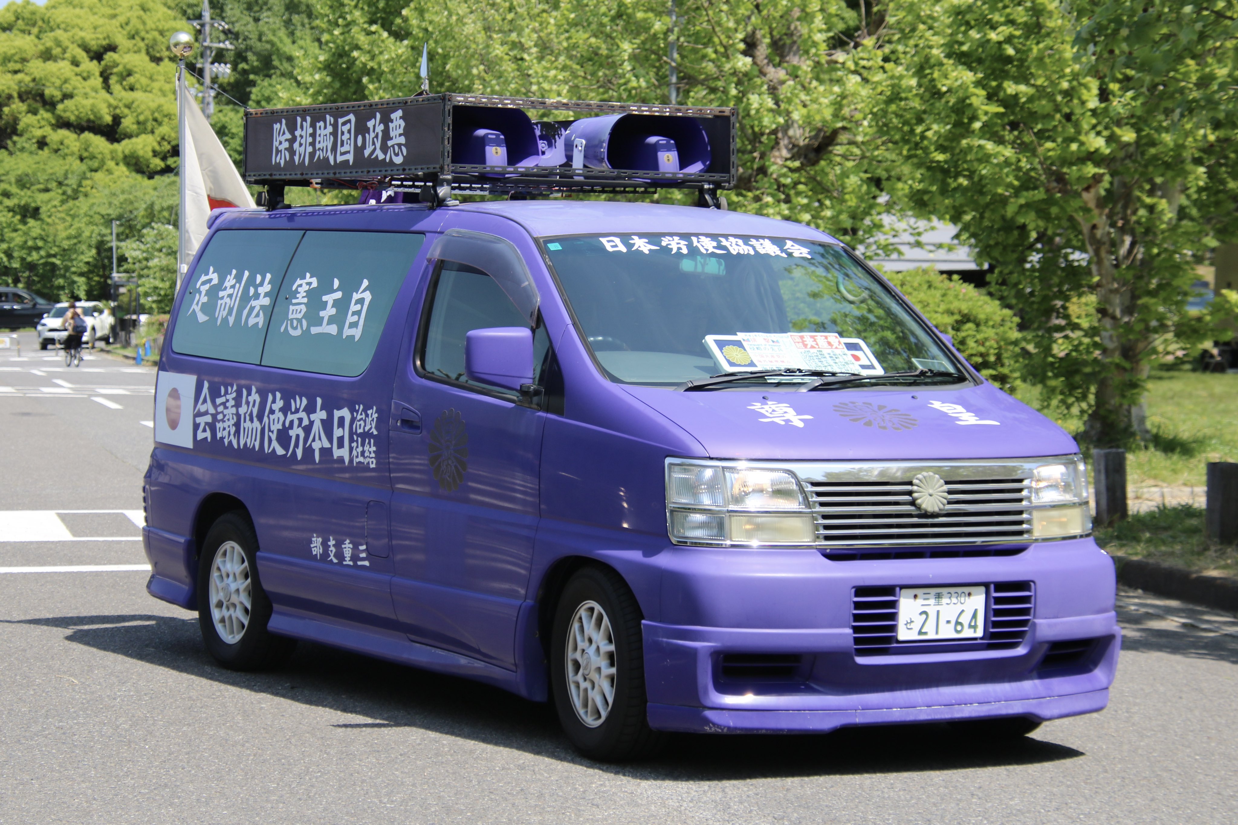 右翼街宣車エルグランド② 右翼街宣車エルグランド② - メルカリ