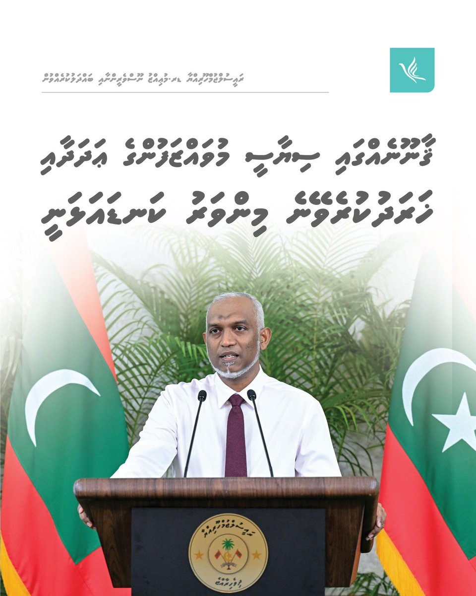 ޤާނޫނެއްގައި ސިޔާސީ މުވައްޒަފުންގެ ޢަދަދާއި ޚަރަދުކުރެވޭނެ މިންވަރު ކަނޑައަޅަނީ

#PresidentMuizzuWithMedia 
#DhiveheengeRaajje 
#CongressPartyMV