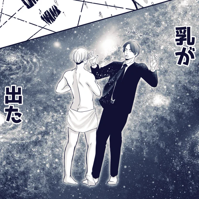 雄っぱいが育まれた結果・・・🍼

1/♾

#創作BL #色クレ 