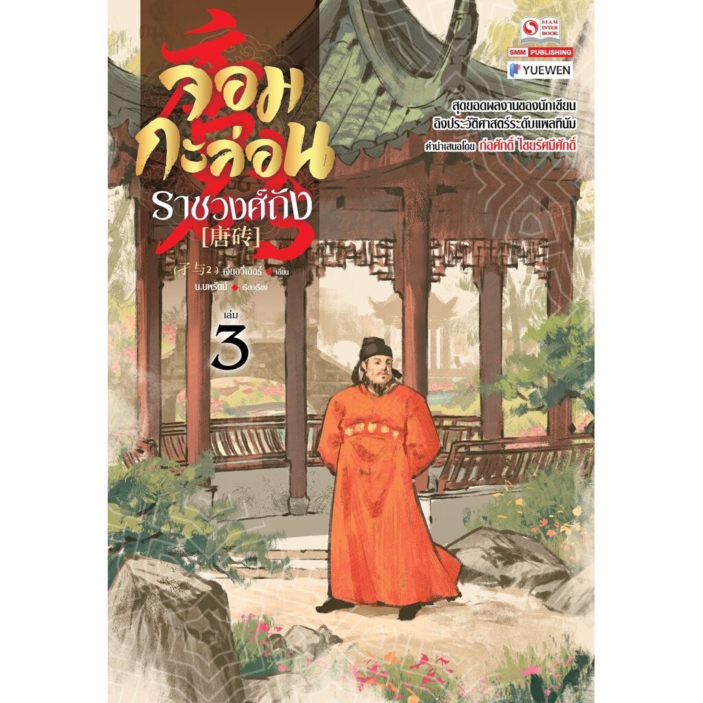 energystar65's tweet photo. [แยกเล่ม] จอมกะล่อนราชวงศ์ถัง เล่ม 01-11
กดเลยในแอปส้ม

https://t.co/WqNBvgyvVX

#จอมกะล่อนราชวงศ์ถัง #นิยายจีนแปลไทย https://t.co/lQc4N9qDQg