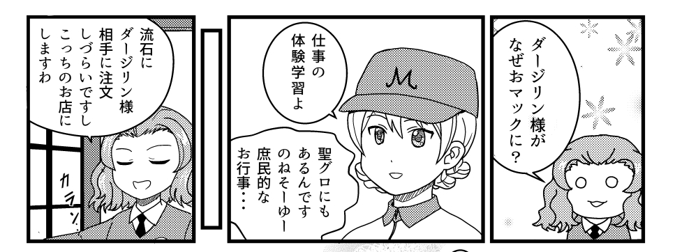 平和さん(@heiwadepinfu)ガルパン合作マンガ合同の現物が届きましたので上半分を受けて描いた後半部分の前半をアップです(ややこしい)
はっきり言っちゃうと私なんぞお行儀良い方です。皆さん予想外のとこから笑かしに来るので飲食しながら読むのは避けましょう🤣
お買い求めはメロンブックスで!! 
