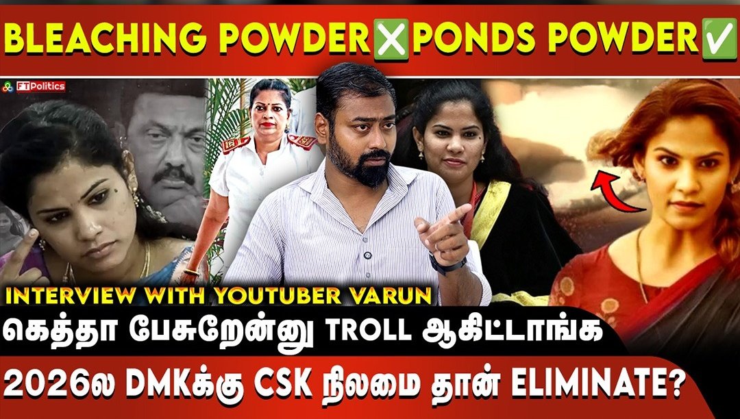 AkilanThambiraj's tweet photo. #MayorPriya #Bleachingpowder
#pondspowder #DMK #PriyaRajan
@VarunSeven1 @paarisaalanism
LINK:https://t.co/ZwqfBmZ1Df https://t.co/SwGZ0skotO