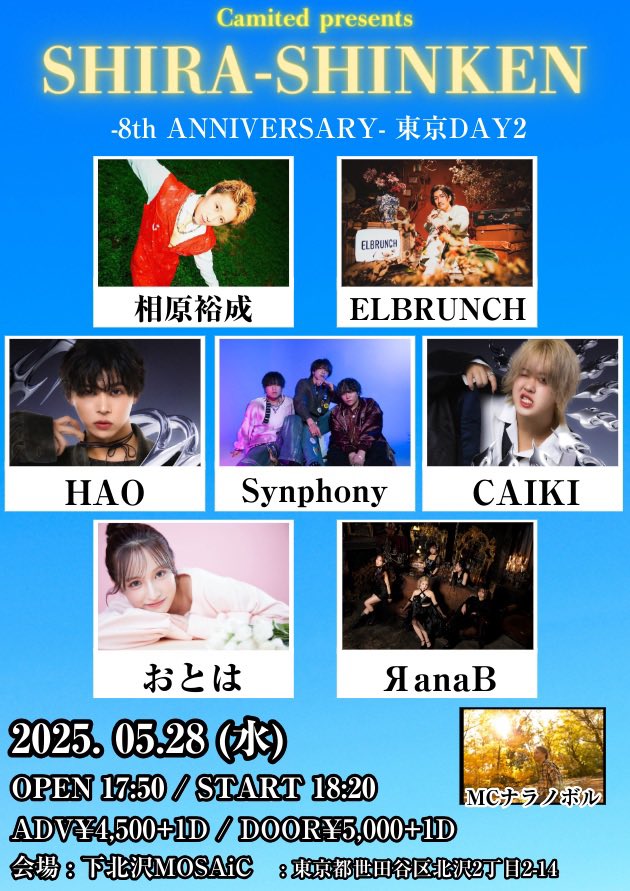 SHIRA-SHINKEN -8th ANNIVERSARY- 東京DAY2
#しらしんけん 

日程: 5月28日(水)
会場: 下北沢MOSAiC
OPEN 17:50 / START 18:20
前売り¥4,500 当日¥5,000 各＋1D

【チケット】5月4日23:00チケット発売開始
t.livepocket.jp/e/shirashinken…
※入場整理番号順