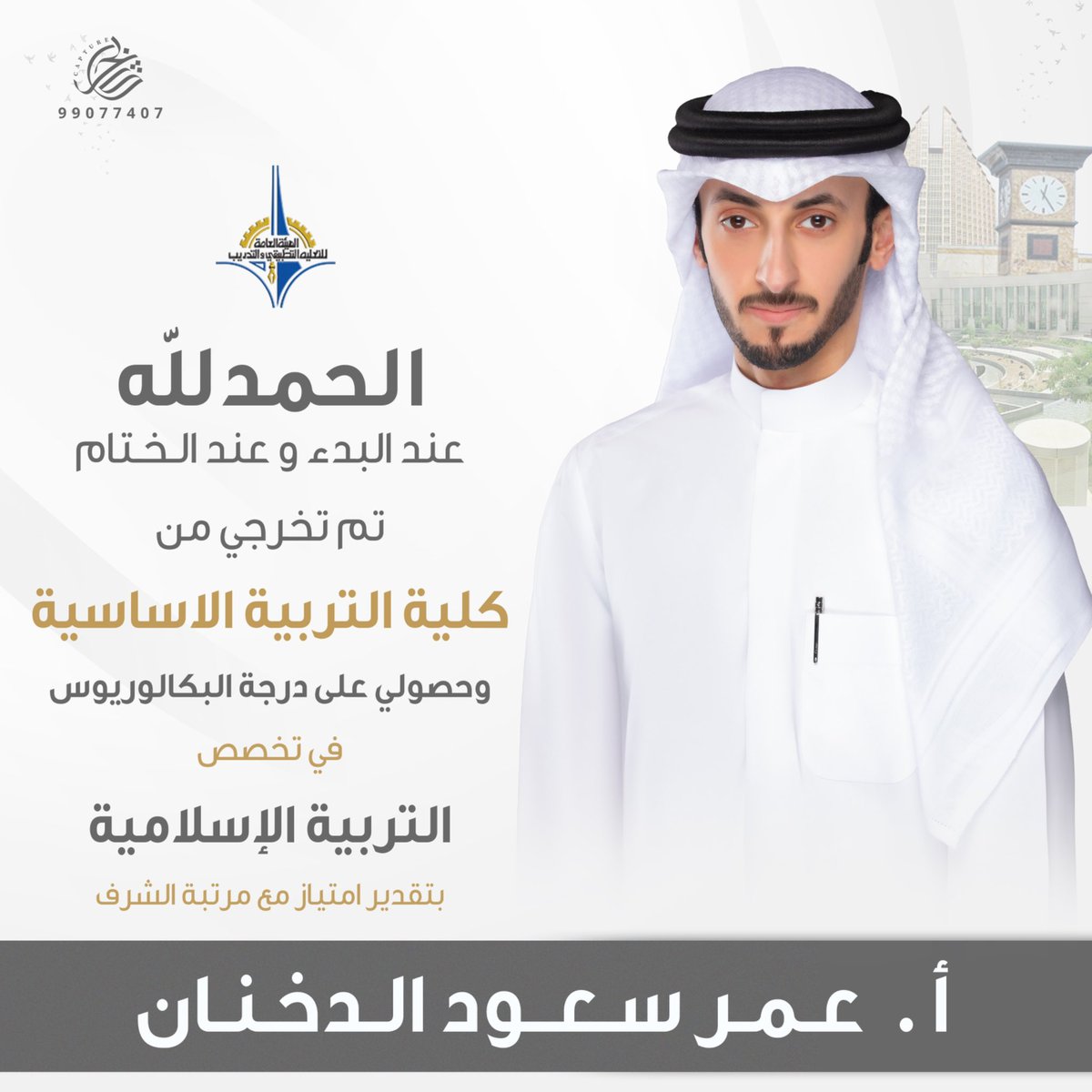 اللهم لك الحمد 🎓

اللهم لك الحمد حتى ترضى ولك الحمد اذا رضيت ولك الحمد بعد الرضى