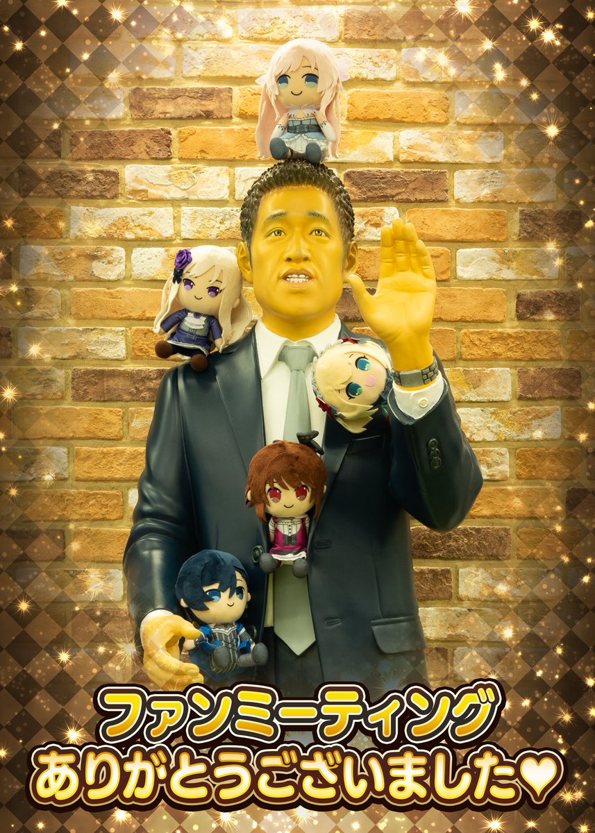 本日のファンミーティング無事に終わりました！
来場していただいた皆様ありがとうございました✨

ご不便をおかけしたところもたくさんあったと思いますが、皆様のご協力とご理解、本当にありがとうございました！
スタッフ一同感謝いたします😊
#ごまおつ10周年 #ごまおつ #ゴ魔乙