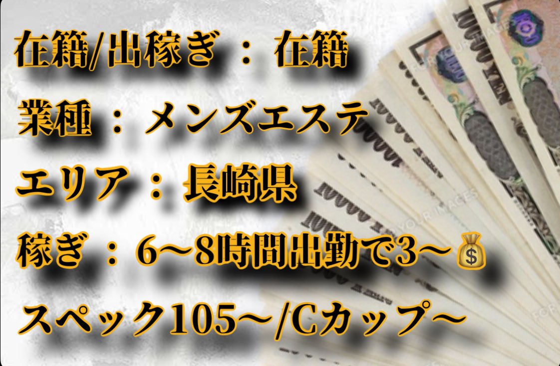 【穴場在籍店舗紹介🔥】

業種 : メンズエステ
都道府県 : 長崎県
稼ぎ : 6〜8時間出勤で3〜
スペック : 105〜/Cカップ〜

店舗詳細↓↓↓✨
会話や接客が得意な方にぴったりな癒し系メンエス。穏やかな環境で安心して働けます。

興味のある方はいいね・DMでお知らせください🙌