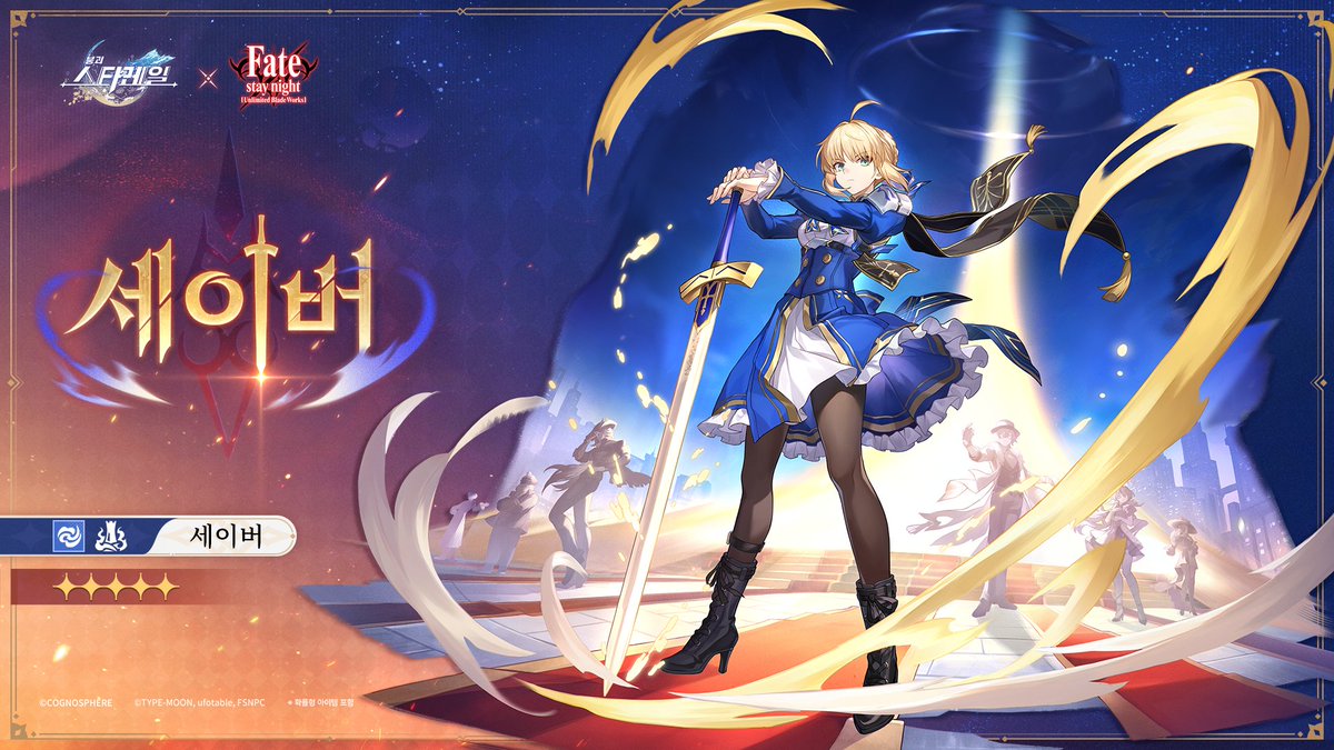 #스타레일xFate_UBW
「천외 위성 통신」 | #세이버

「묻겠다. 그대가 나의 마스터인가? 이제부터 나의 검은 당신과 함께한다. 전력을 다해 그대에게 승리를 가져다주겠다」

고독한 영령이 운명의 긴 밤을 걸어가고, 원탁의 깃발은 여전히 꿈속에 펼쳐져 있다. 카멜롯의 기사왕은 이 순간 아직