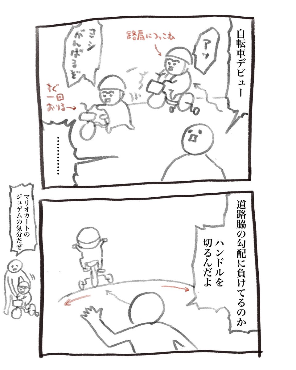 本日の育児漫画です 楽しそうではある 
