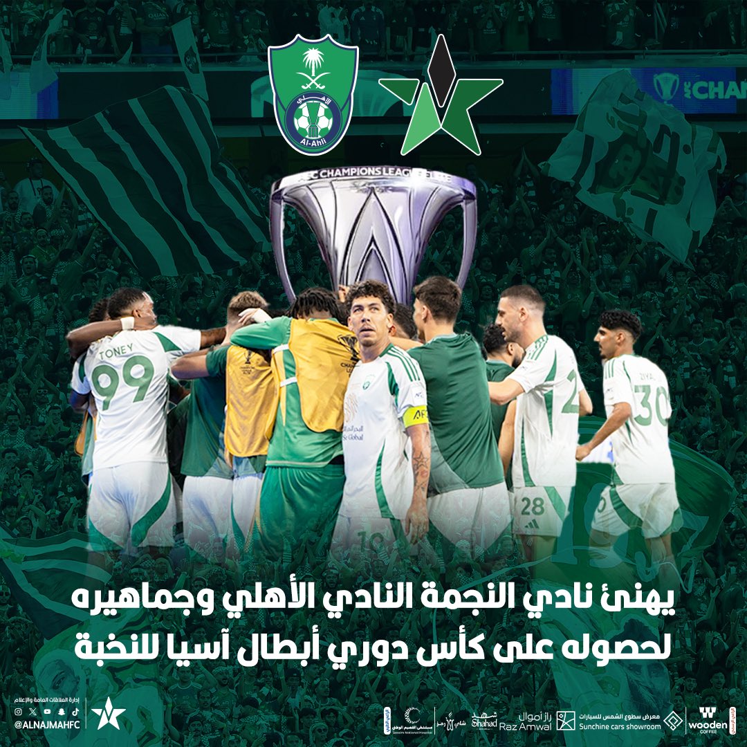 نادي النجمة السعودي (@alnajmahfc) on Twitter photo ألف مبروك للنادي الأهلي السعودي 💚
<a href="/ALAHLI_FC/">النادي الأهلي السعودي</a>
#دوري_أبطال_آسيا_للنخبة
#الأهلي_بطل_آسيا ألف مبروك للنادي الأهلي السعودي 💚
<a href="/ALAHLI_FC/">النادي الأهلي السعودي</a>
#دوري_أبطال_آسيا_للنخبة
#الأهلي_بطل_آسيا