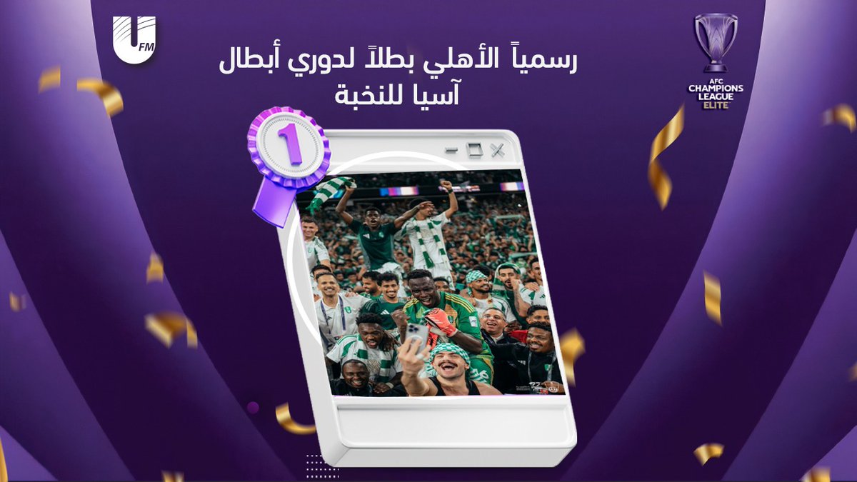 إذاعة يو اف ام (@ufmradio) on Twitter photo 🇸🇦 مبروك لممثل الوطن نادي #الأهلي 💚
تحقيق كأس #دوري_أبطال_آسيا_للنخبة
برعاية:<a href="/dallataljazera/">دلة الجزيرة</a> 🇸🇦 مبروك لممثل الوطن نادي #الأهلي 💚
تحقيق كأس #دوري_أبطال_آسيا_للنخبة
برعاية:<a href="/dallataljazera/">دلة الجزيرة</a>