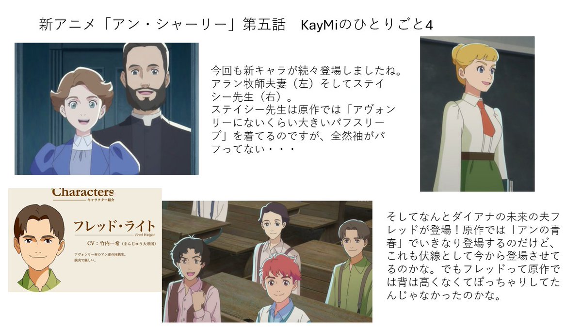 #アン・シャーリー 第五話。原作の23～25話（屋根落ち骨折、ステイシー先生登場、パフスリーブと演芸会）が含まれてましたね。19～22話はほぼ飛ばされたけどジョセフィン叔母様と「あのレイヤーケーキ」は後で登場するのかな。来週は物語クラブと髪染め回みたいだけどエレーン姫ごっこまでいくのかな