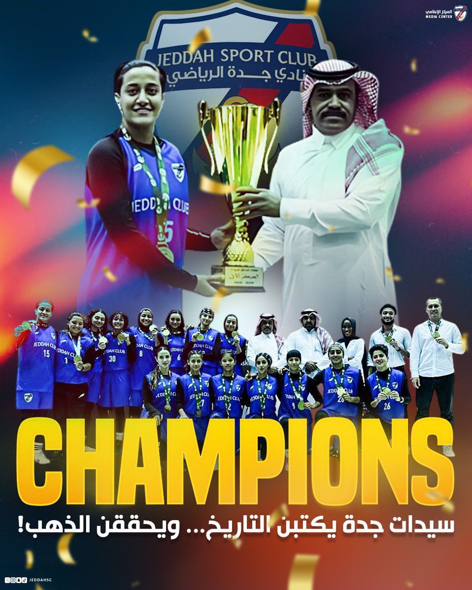 🚨| رسميــًا 

بطـــــلات جــــــدة يحقـــقــن الذهـــــب🔥
في دوري المناطق لكرة السلة للسيدات 24–2025 🏀💪