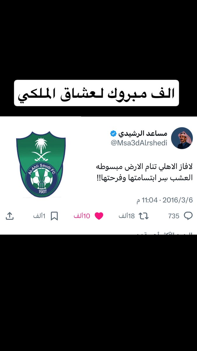 FahadSOF's tweet photo. #الأهلي_كاواساكي 
#الاهلي

الف مليون مبروك الاهلي يستحق الفور بجدارة. https://t.co/WaaJxqLR8X