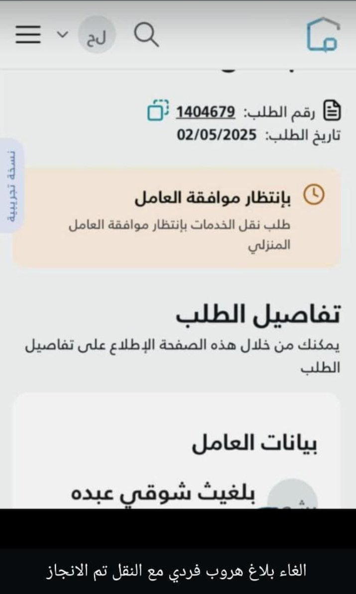 #تم_الانجاز 
#الغاء_هروب
#المملكة_السعودية