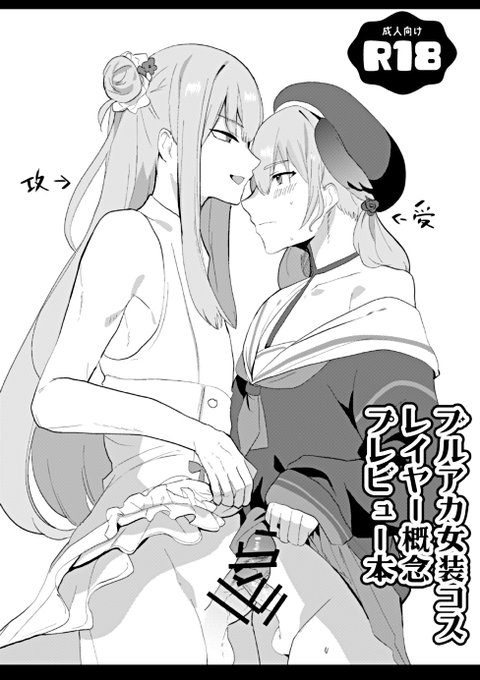 ※R18/女装※
ふたけっと54にて女装本の
プレビューのコピー本が出ます。
色紙は今描いてるのであると思います。
限界ですいません😭よろしくお願いします! 