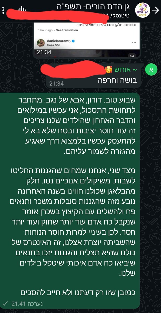עם צאת השבת הגיעו ההודעות על סגירת הגנים מחר. זו ההודעה ששיר ואני כתבנו בקבוצת הורים. סולידריות היא לא רק דבר נחמד לעשות, היא האינטרס של כולנו