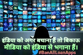 BanAllLoanApps's tweet photo. इंडिया को अगर बचाना हैं तो बिकाऊ मीडिया को इंडिया से भगाना हैं।
क्योंकि जो देश का दुश्मन वह मेरा दुश्मन और मैं उसका दुश्मन।
हमें ना #हिंदूराष्ट्र ना #मुस्लिमराष्ट्र चाहिए।

#BanAllLoanApps #बिकाऊ_मीडिया 
#Jayhind #Grok #ProudlyIndian #BREAKING_NEWS #janta_sabj_janti_he #पाप_कर्म https://t.co/CSPN10sHWJ